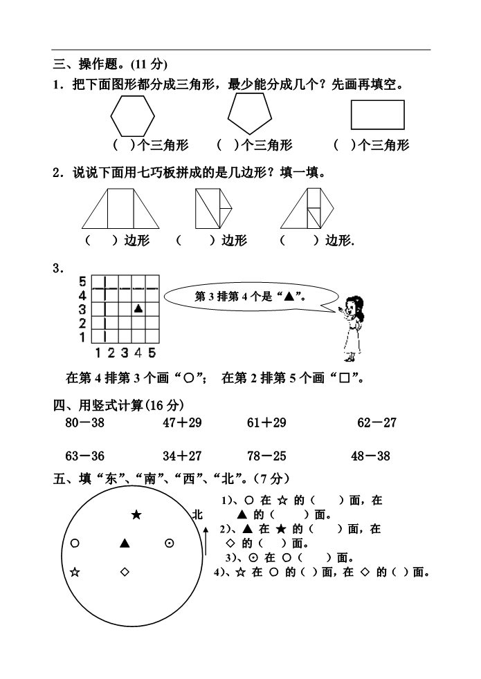 二年级上册数学（苏教版）苏教版二年级上册数学期中试卷2第2页