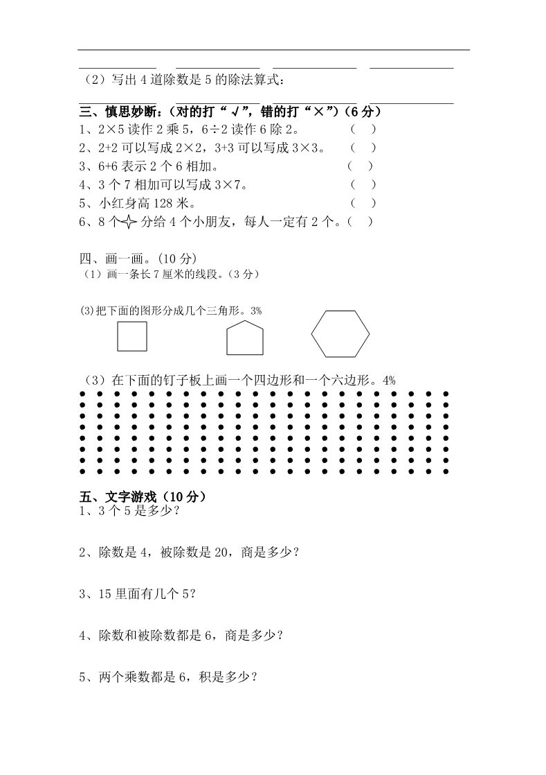 二年级上册数学（苏教版）新苏教版小学数学二年级上册期中试卷3第2页