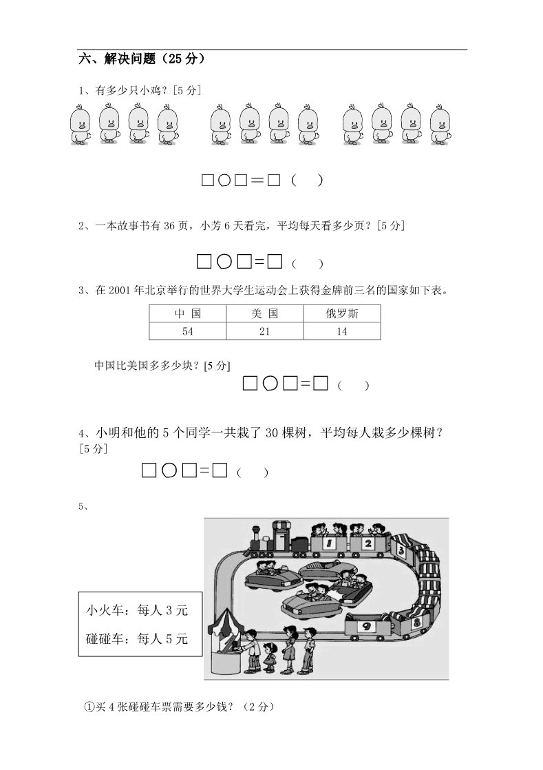 二年级上册数学（苏教版）新苏教版小学数学二年级上册期中试卷3第3页