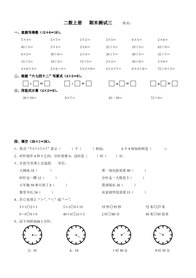 二年级上册数学（苏教版）2015-2016年苏教版二年级数学上期末练习三第1页