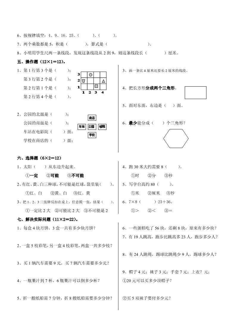 二年级上册数学（苏教版）2015-2016年苏教版二年级数学上期末练习三第2页