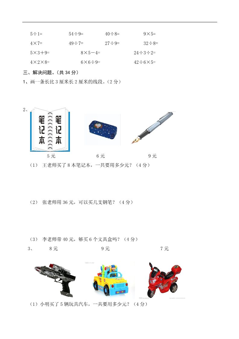 二年级上册数学（苏教版）2016年最新苏教版二年级数学上册期末诊断练习题第2页