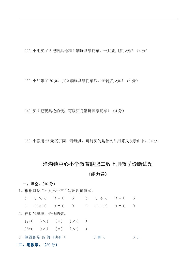 二年级上册数学（苏教版）2016年最新苏教版二年级数学上册期末诊断练习题第3页