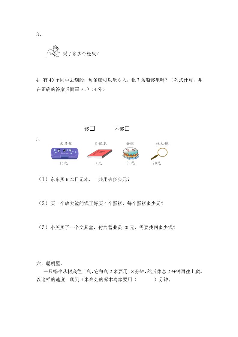 二年级上册数学（苏教版）2015-2016学年苏教版二年级上数学期末试卷(A)第4页