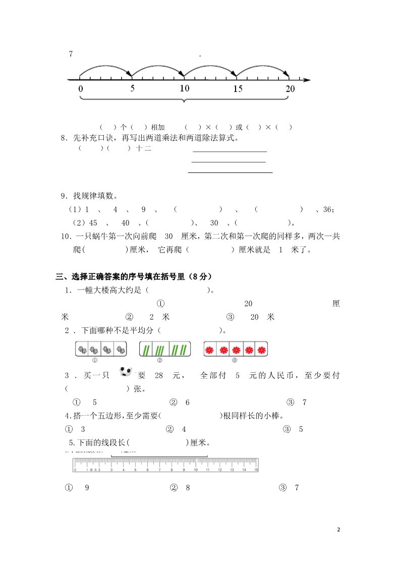 二年级上册数学（苏教版）2015-2016学年度苏教版二年级数学_20160622_143521第2页