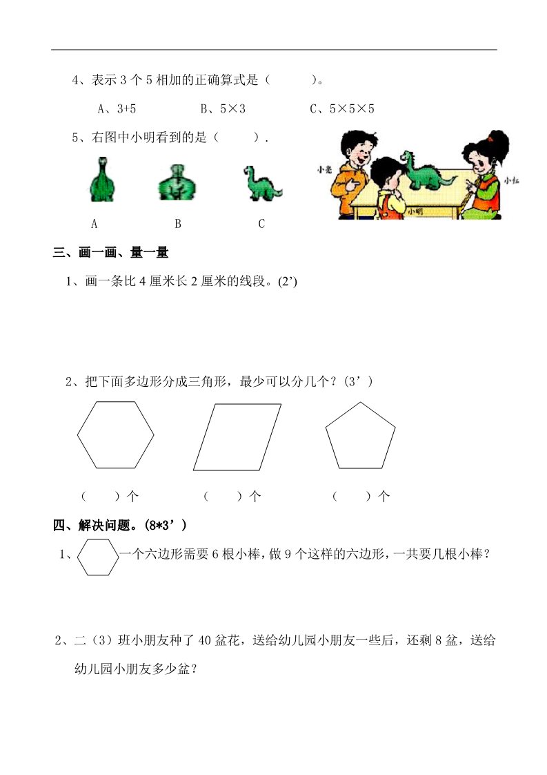 二年级上册数学（苏教版）新苏教版小学数学二年级上册期末试卷1第3页