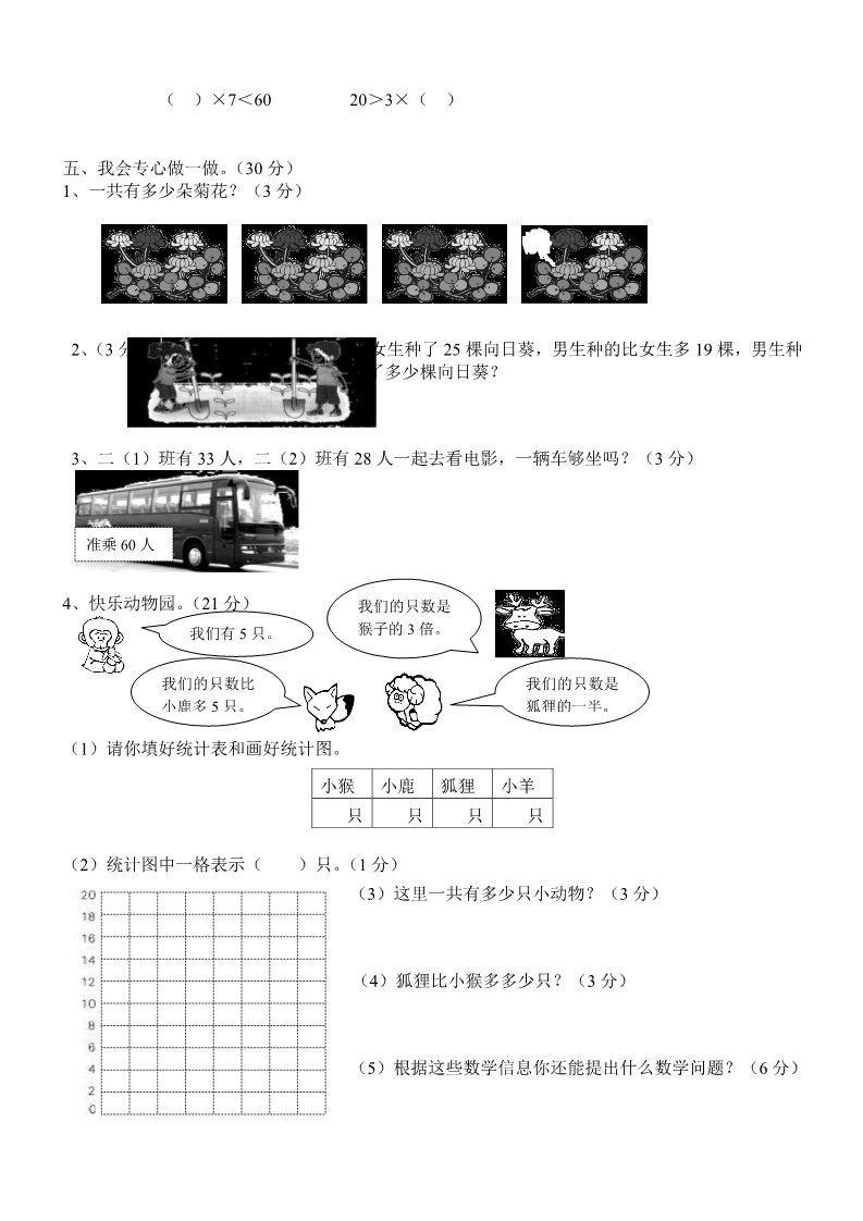 二年级上册数学（苏教版）新苏教版小学数学二年级上册期末试卷3第3页