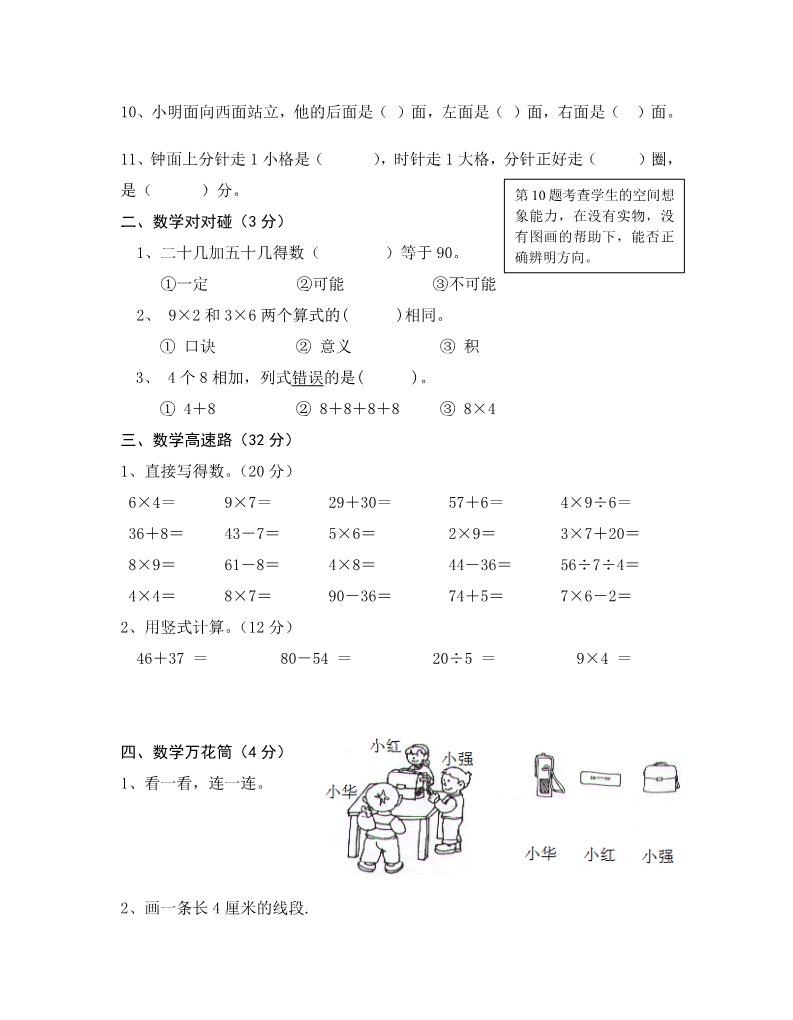 二年级上册数学（苏教版）苏教版二年级上册数学学科期末考试卷第2页