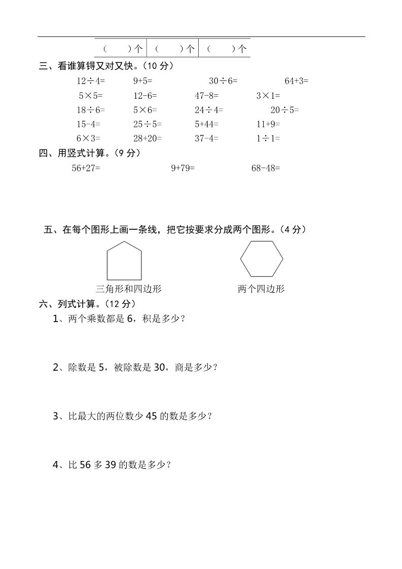 二年级上册数学（苏教版）苏教版小学数学二年级（上册）复习检测题 (2)第2页