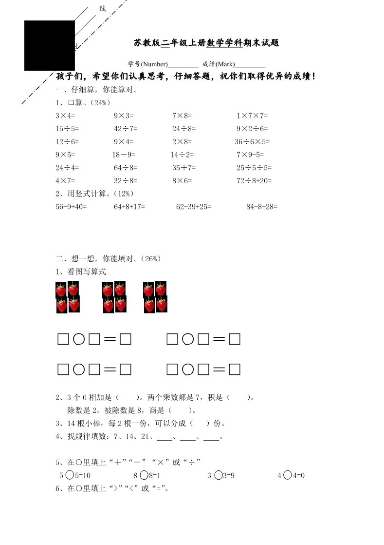 二年级上册数学（苏教版）新苏教版小学数学二年级上册期末试卷2第1页