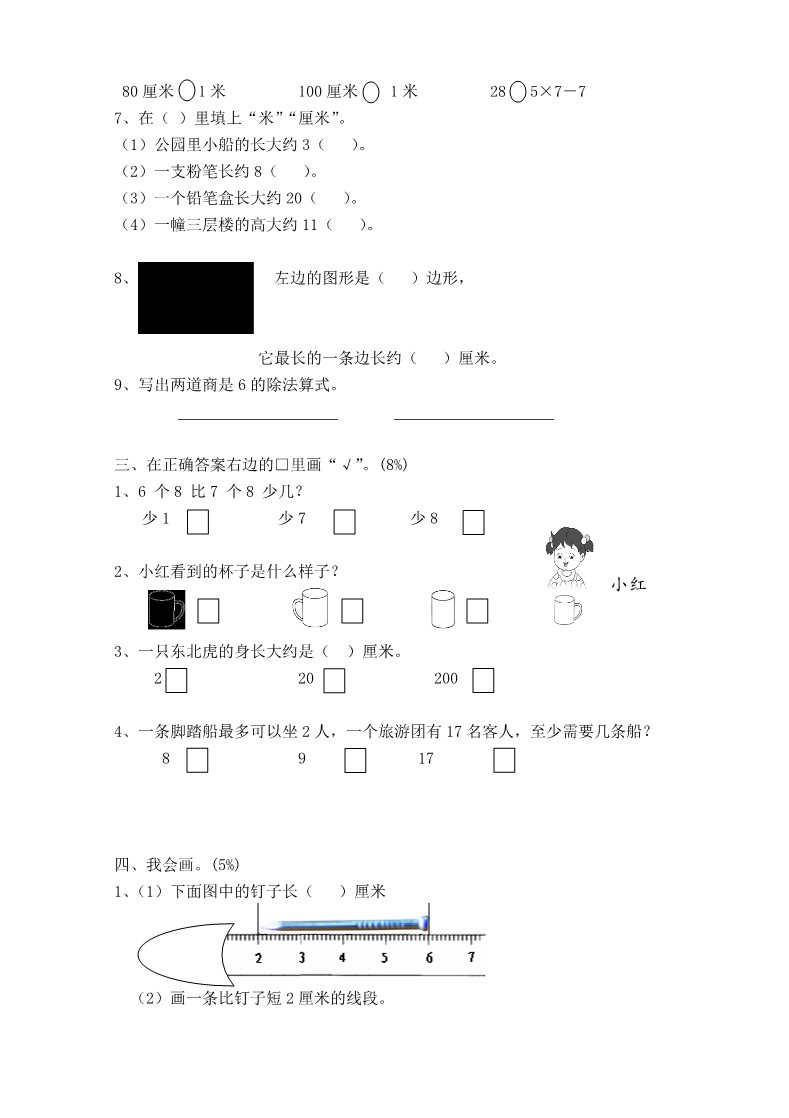 二年级上册数学（苏教版）新苏教版小学数学二年级上册期末试卷2第2页