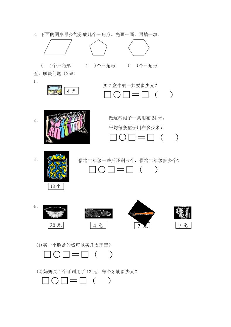 二年级上册数学（苏教版）新苏教版小学数学二年级上册期末试卷2第3页