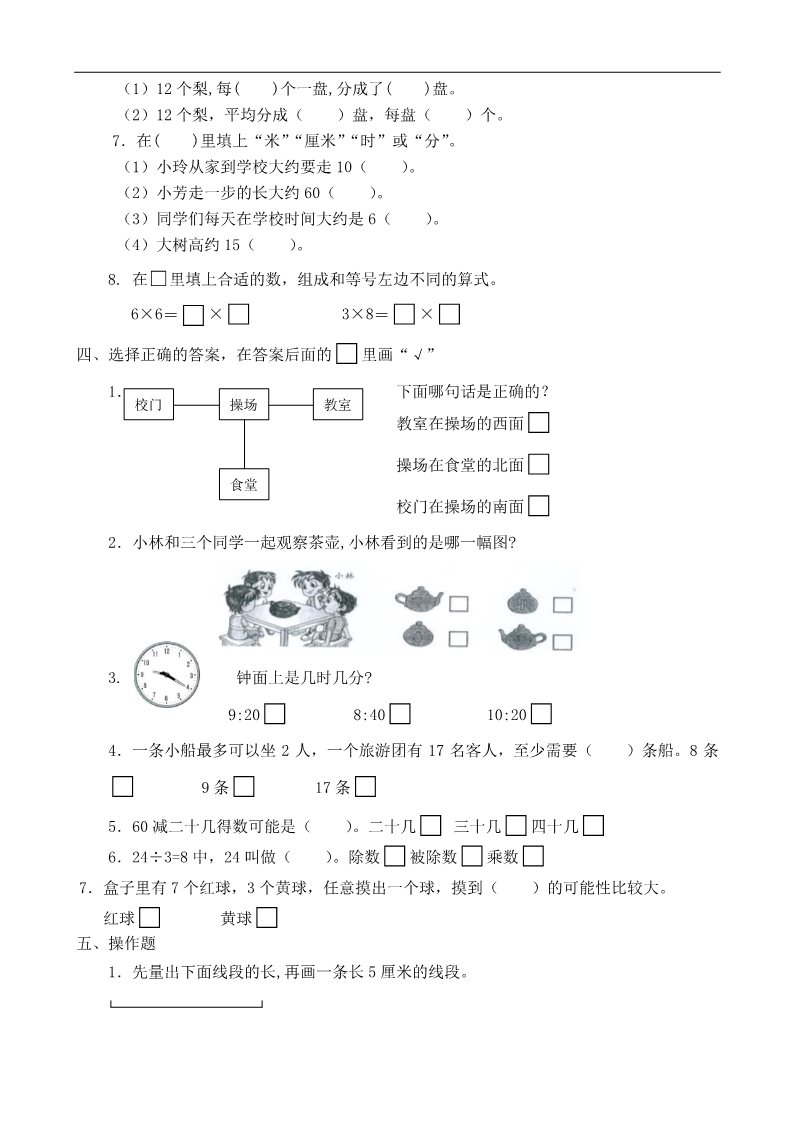 二年级上册数学（苏教版）苏教版小学数学二年级上册期末测试卷第2页