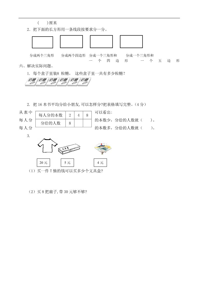 二年级上册数学（苏教版）苏教版小学数学二年级上册期末测试卷第3页