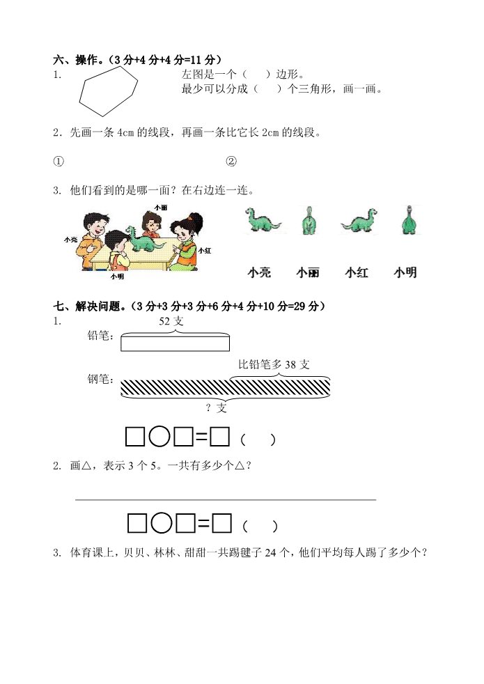 二年级上册数学（苏教版）2015-2016学年苏教版二年级上数学期末试卷(C)第3页