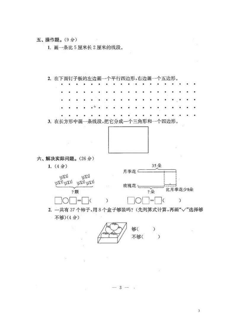 二年级上册数学（苏教版）新苏教版二年级数学上期末试卷有答案(共24套)第3页