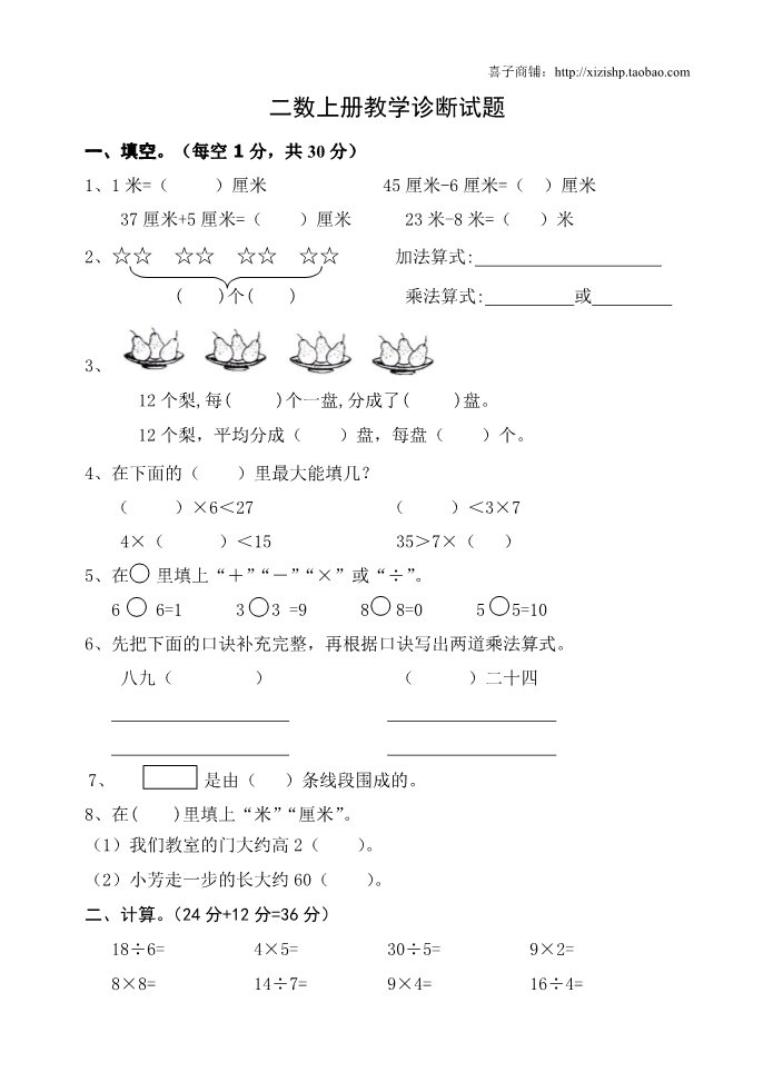 二年级上册数学（苏教版）2014年苏教版二年级上数学期末诊断题第1页