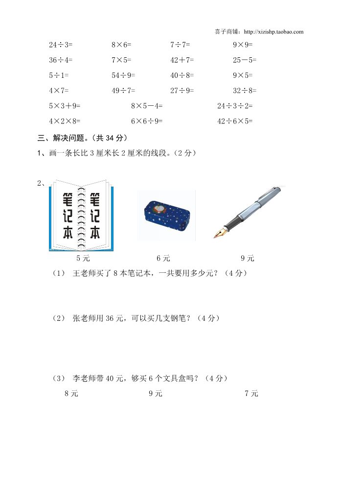 二年级上册数学（苏教版）2014年苏教版二年级上数学期末诊断题第2页