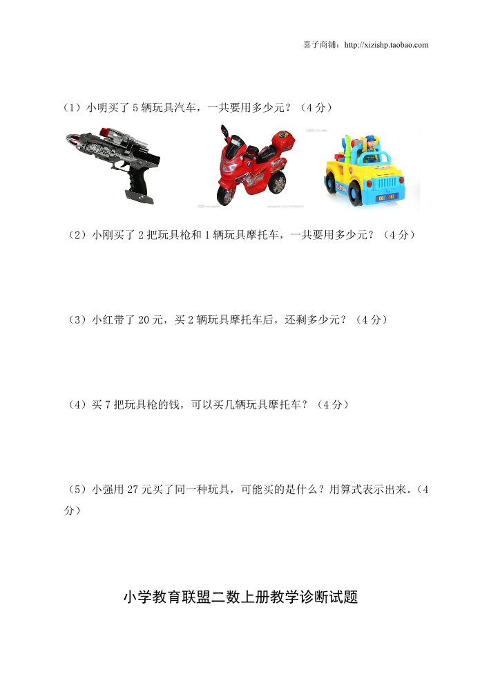 二年级上册数学（苏教版）2014年苏教版二年级上数学期末诊断题第3页