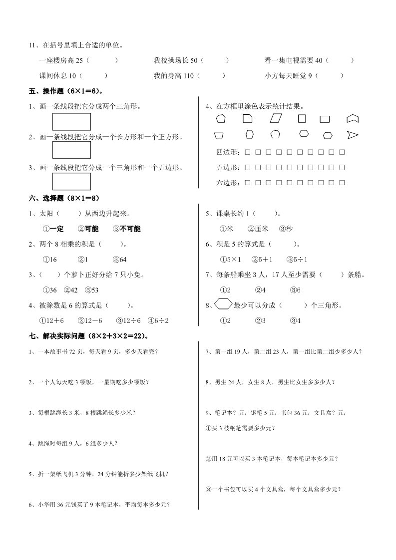 二年级上册数学（苏教版）2015-2016年苏教版二年级数学上册期末练习卷四第2页