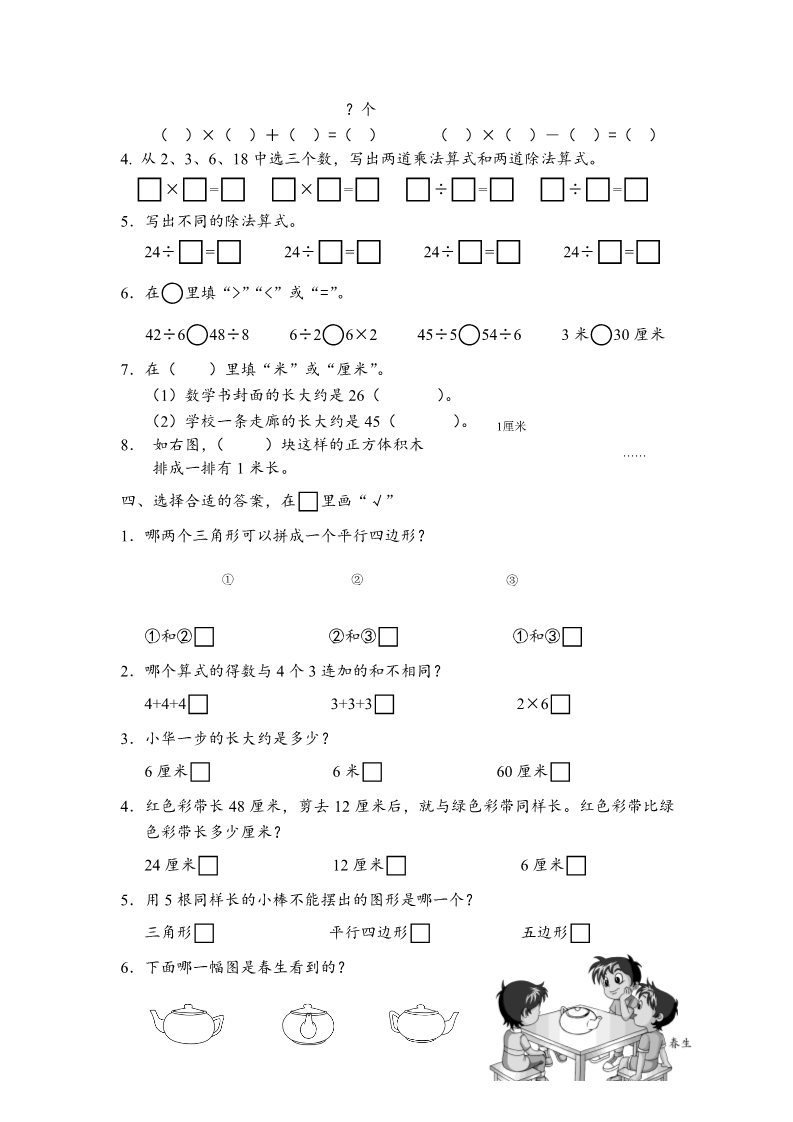 二年级上册数学（苏教版）苏教版二年级数学上册期末调查试卷第2页