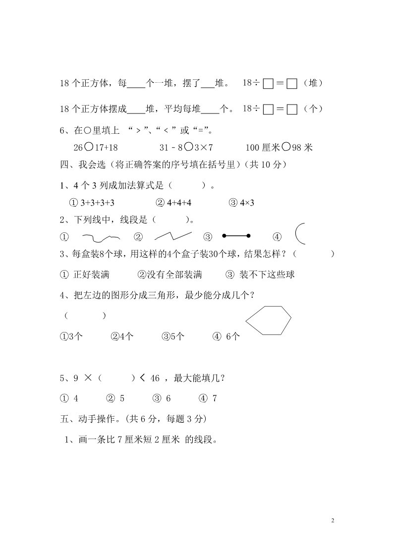 二年级上册数学（苏教版）苏教版小学数学二年级上册期末调研第2页