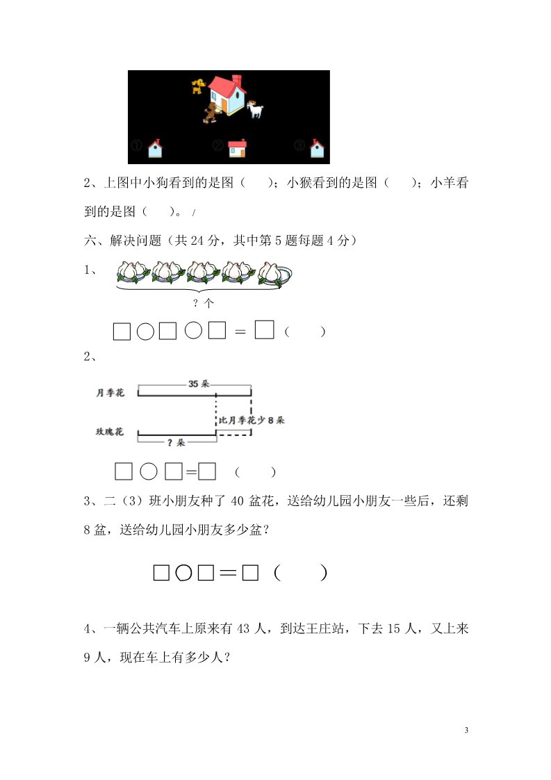 二年级上册数学（苏教版）苏教版小学数学二年级上册期末调研第3页