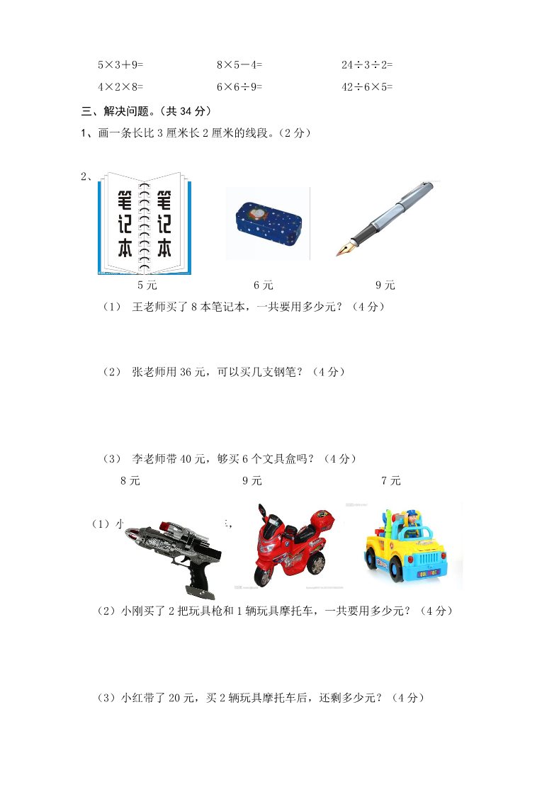 二年级上册数学（苏教版）新苏教版小学数学二年级上册期末试卷5第2页