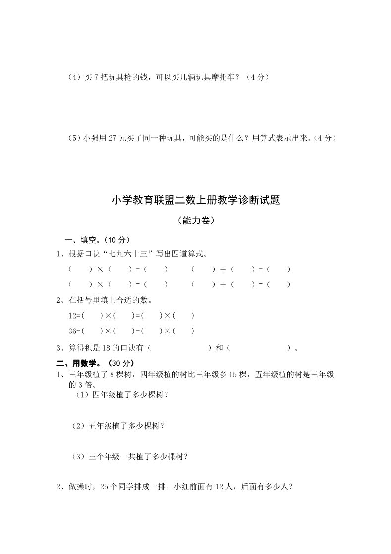 二年级上册数学（苏教版）新苏教版小学数学二年级上册期末试卷5第3页