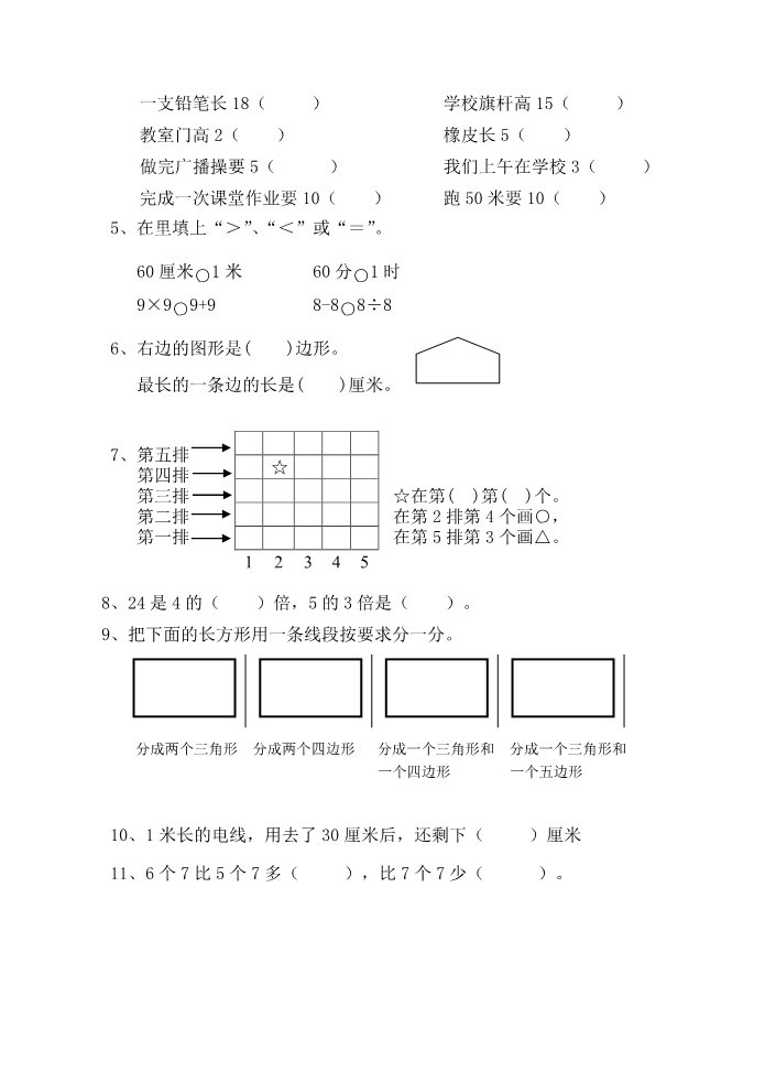 二年级上册数学（苏教版）苏教版二年级数学上学期期末测试卷第2页