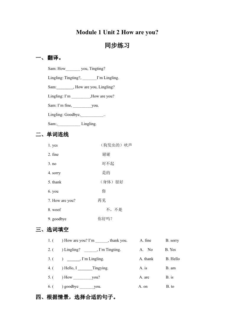 二年级上册英语（外研一起点）Module 1 Unit 2 How are you 同步练习3第1页