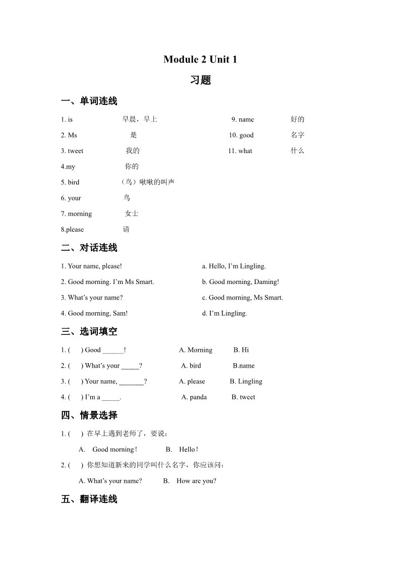 二年级上册英语（外研一起点）Module 2 Unit 1 习题第1页