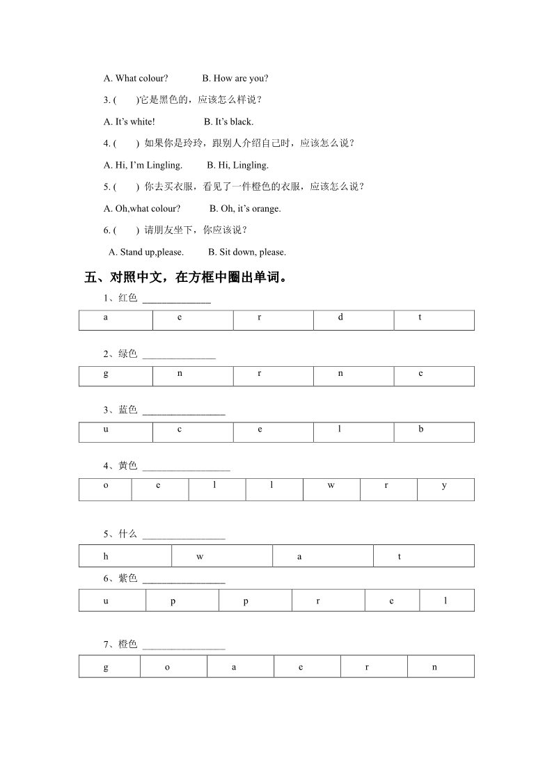 二年级上册英语（外研一起点）Module 4 Unit 1 It’s red 同步练习3第4页