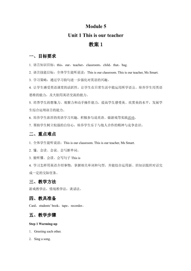 二年级上册英语（外研一起点）Module 5 Unit 1 This is our teacher 教案1第1页