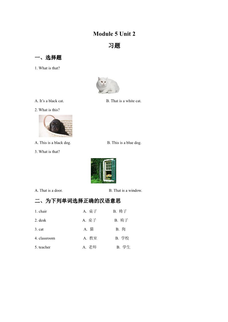 二年级上册英语（外研一起点）Module 5 Unit 2 习题 第1页