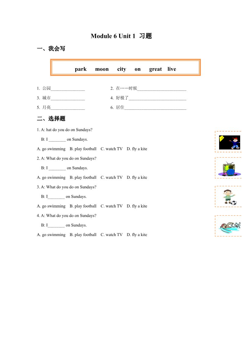 二年级上册英语（外研一起点）Module 6 Unit 1 习题第1页