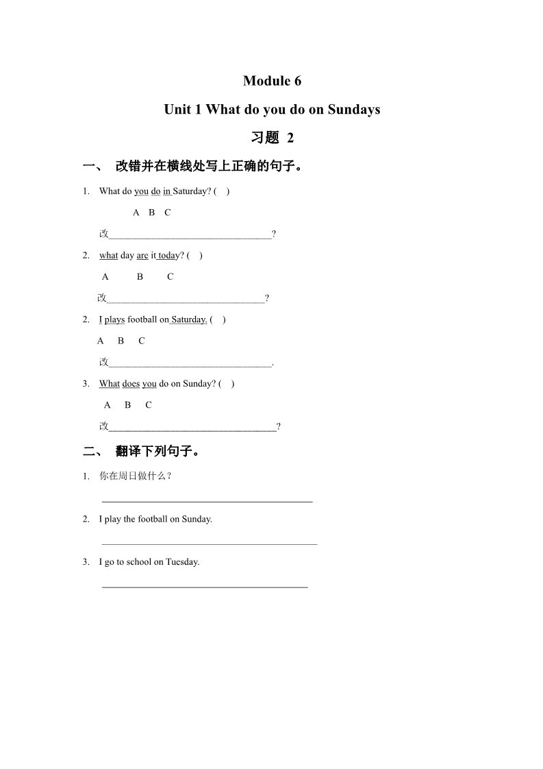 二年级上册英语（外研一起点）Module 6 Unit 1 What do you do on Sundays 习题 2第1页