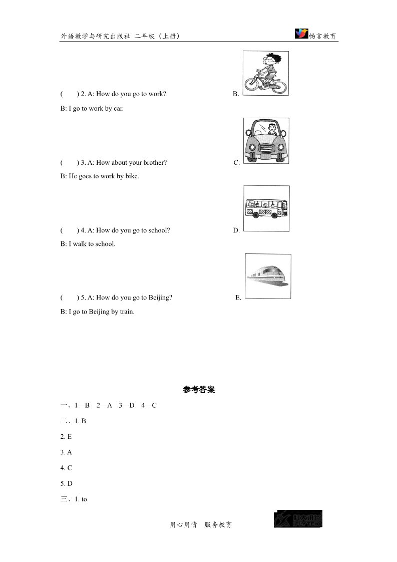 二年级上册英语（外研一起点）【同步练习】Module 7 Unit 1（外研）第3页