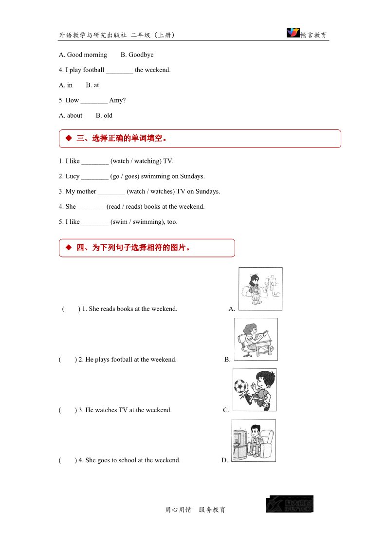 二年级上册英语（外研一起点）【同步练习】Module 8 Unit 1（外研）第2页