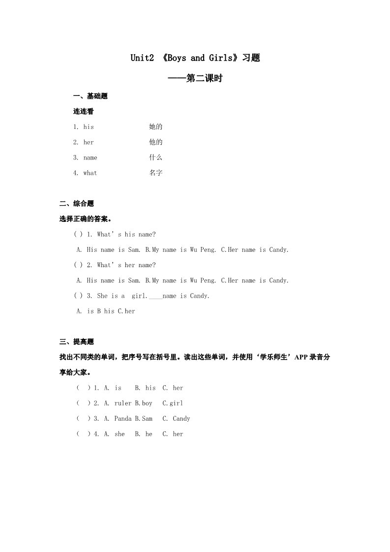 二年级上册英语（SL版）人教新起点二年级上册Unit2习题第2课时第1页