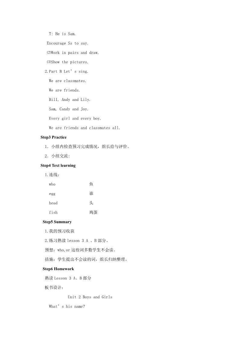 二年级上册英语（SL版）小学英语人教新起点二年级上册Unit2教案第3课时第2页