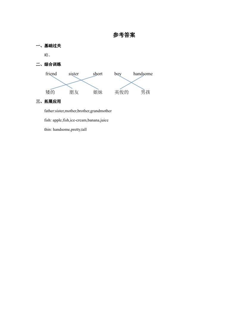 二年级上册英语（SL版）Unit3 lesson5《My Friends》习题第2页