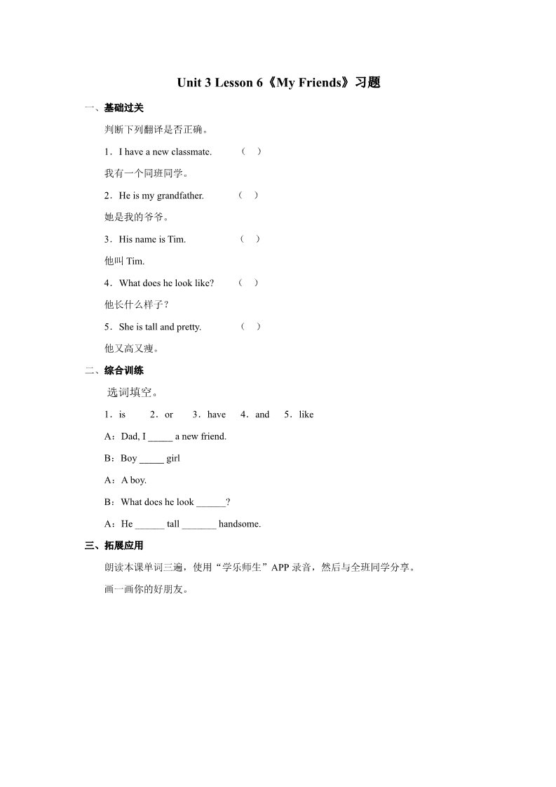 二年级上册英语（SL版）Unit3 lesson6《My Friends》习题第1页