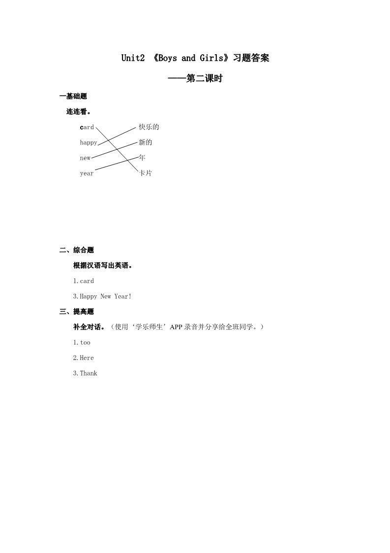 二年级上册英语（SL版）人教新起点二年级上册Unit6习题第2课时第2页