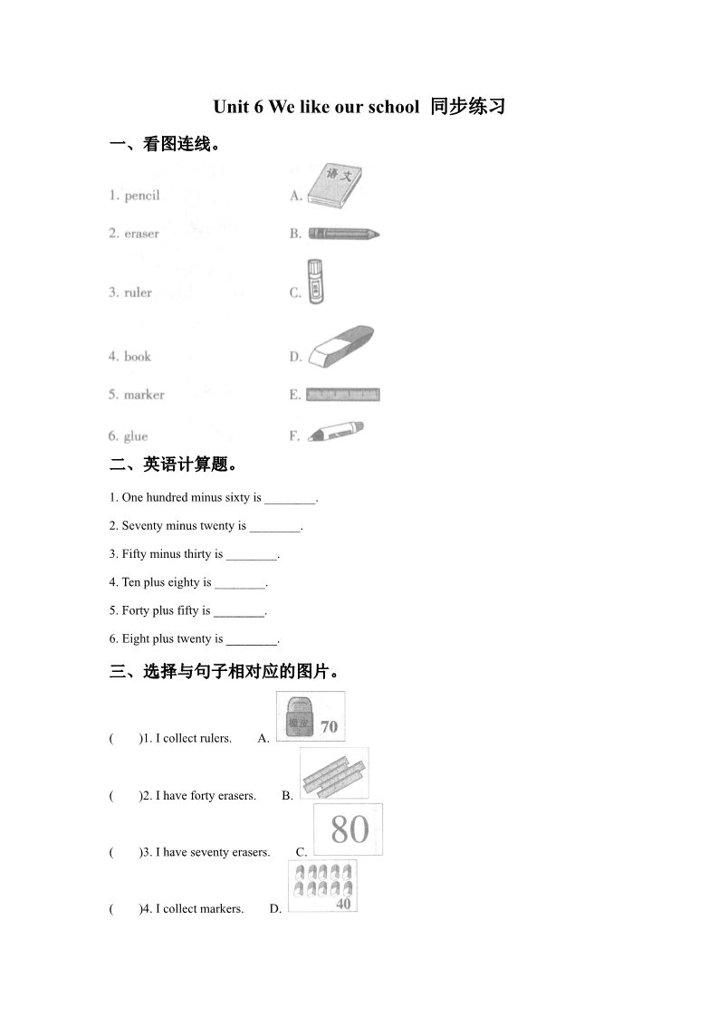 二年级上册英语（译林版）Unit 6 We like our school 同步练习2第1页