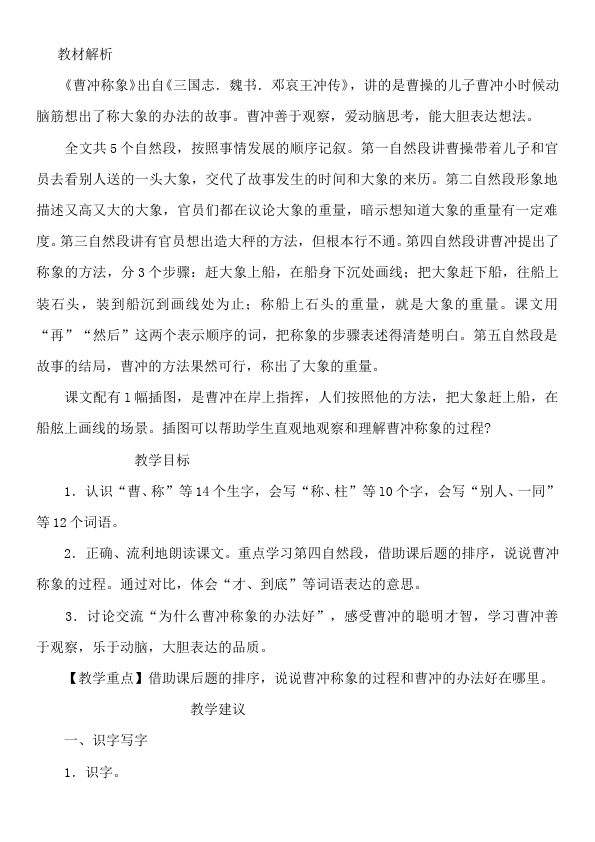 二年级上册语文语文《第三单元教师用书》教学设计教案第3页