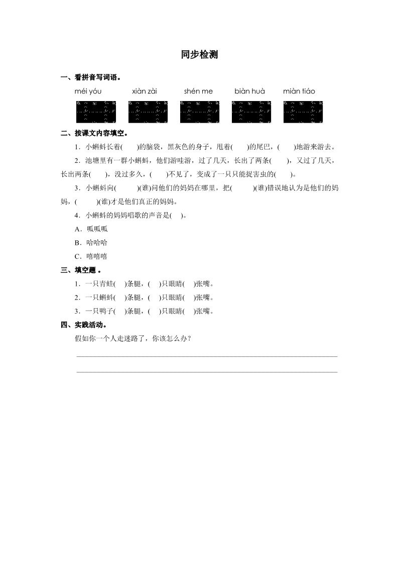 二年级上册语文《小蝌蚪找妈妈》同步检测第1页