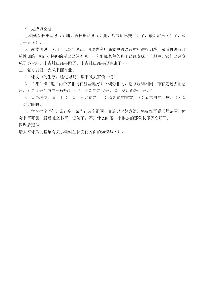 二年级上册语文01.新部编人教版二年级语文上册《小蝌蚪找妈妈》第3页