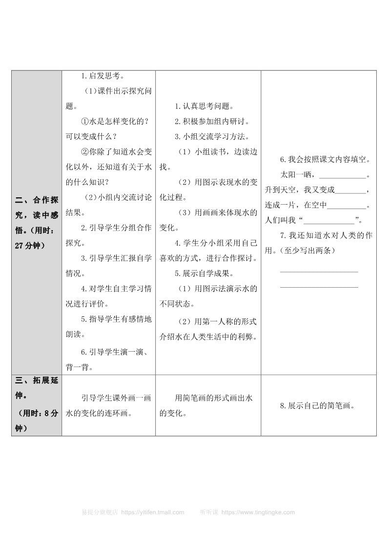 二年级上册语文2 我是什么第4页