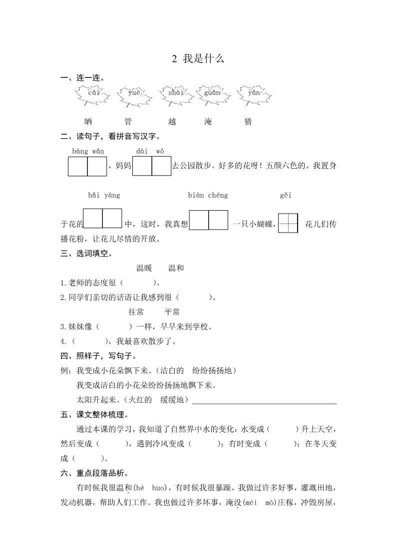 二年级上册语文2 我是什么 课时练第1页